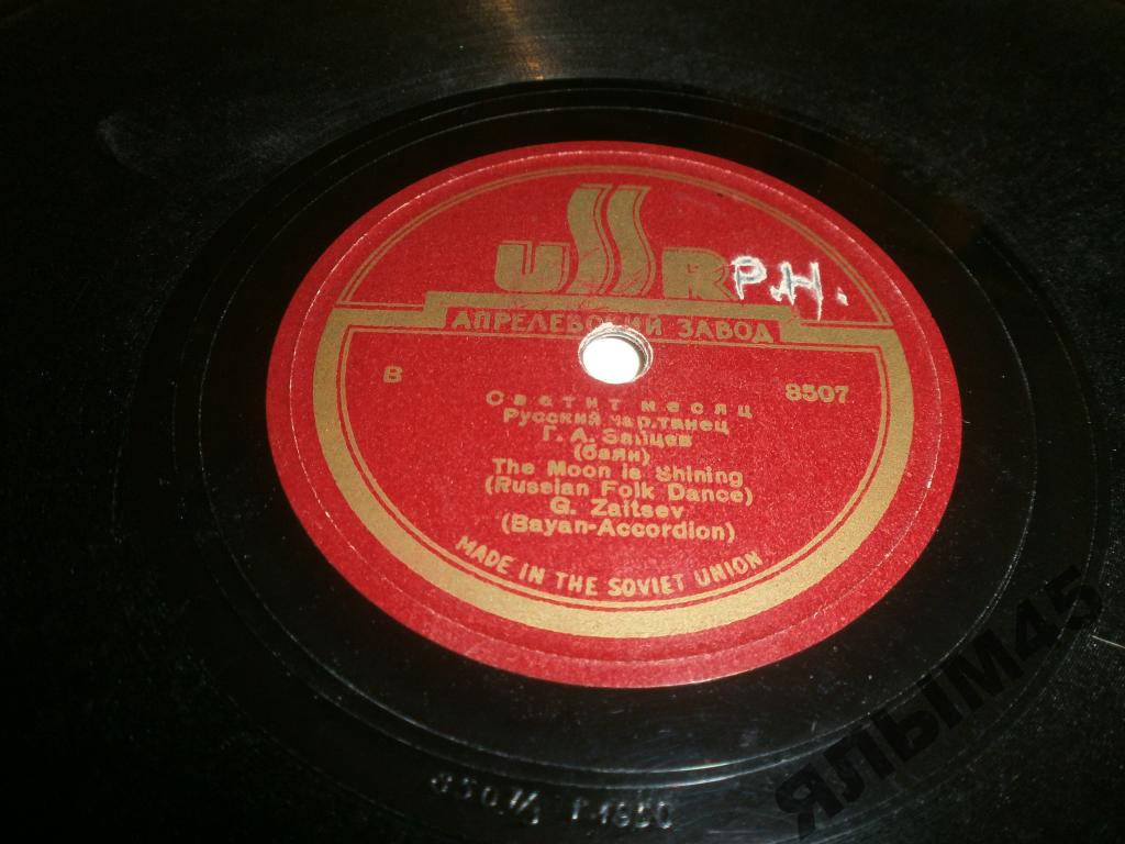 Г. А. Зайцев (баян) — Светит месяц / Барыня