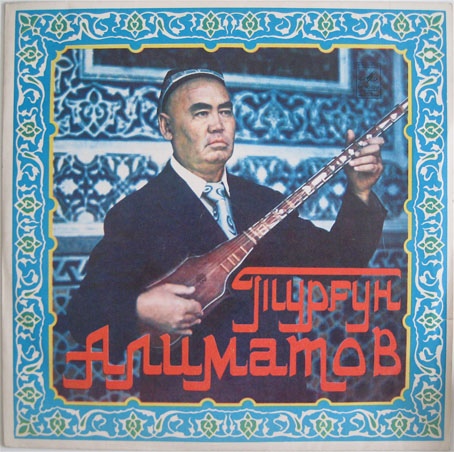 Тургун АЛИМАТОВ (танбур, сато, дутар)