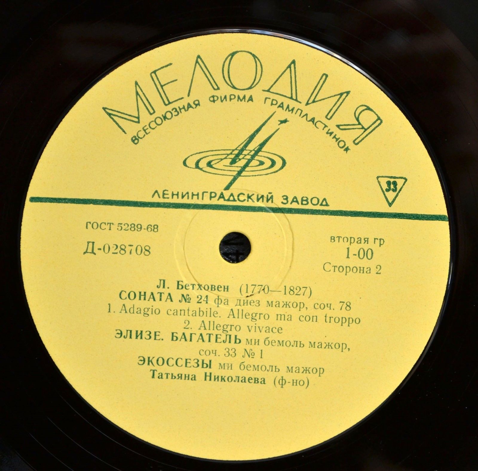 Л. Бетховен. Играет Татьяна Николаева (ф-но)