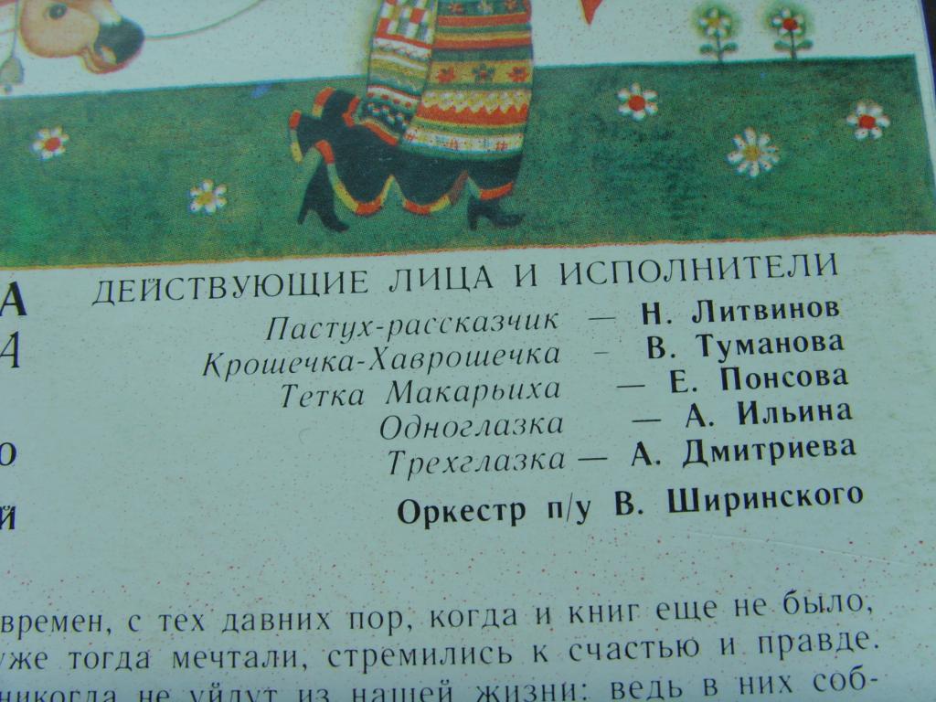 Ю.Никольский. Крошечка-Хаврошечка
