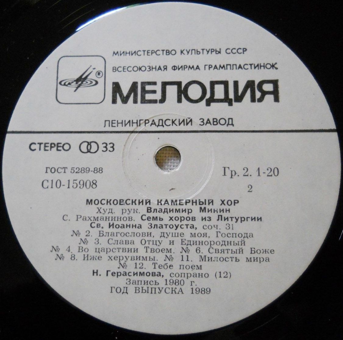 С. Рахманинов, Г. Свиридов - Московский камерный хор, В. Минин