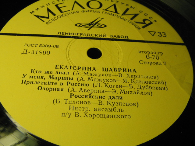 Екатерина Шаврина