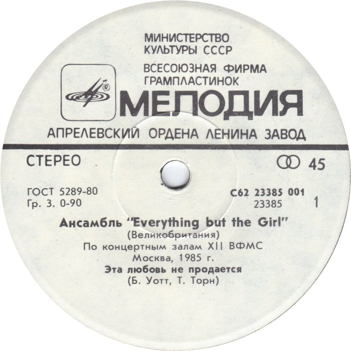 Ансамбль «EVERYTHING BUT THE GIRL» (Великобритания)