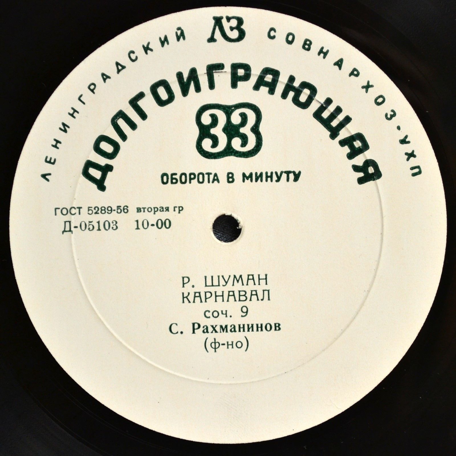 Ф. ШОПЕН (1810–1849): Соната си бемоль мажор, соч. 35 / Р. ШУМАН (1810–1856): Карнавал, соч. 9 (С. Рахманинов, ф-но)