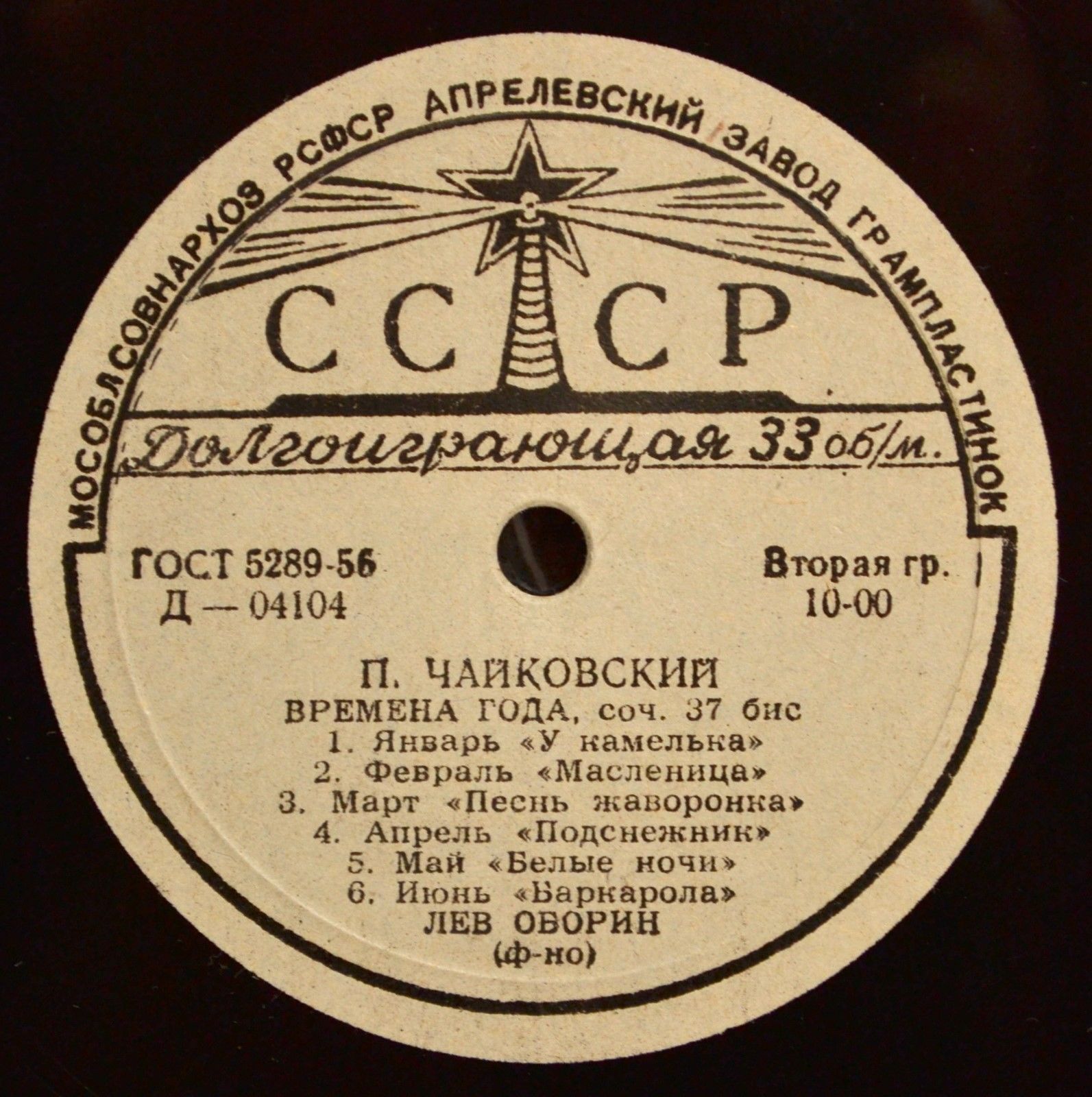 П. ЧАЙКОВСКИЙ (1840–1893): Времена года (Л. Оборин, ф-но)