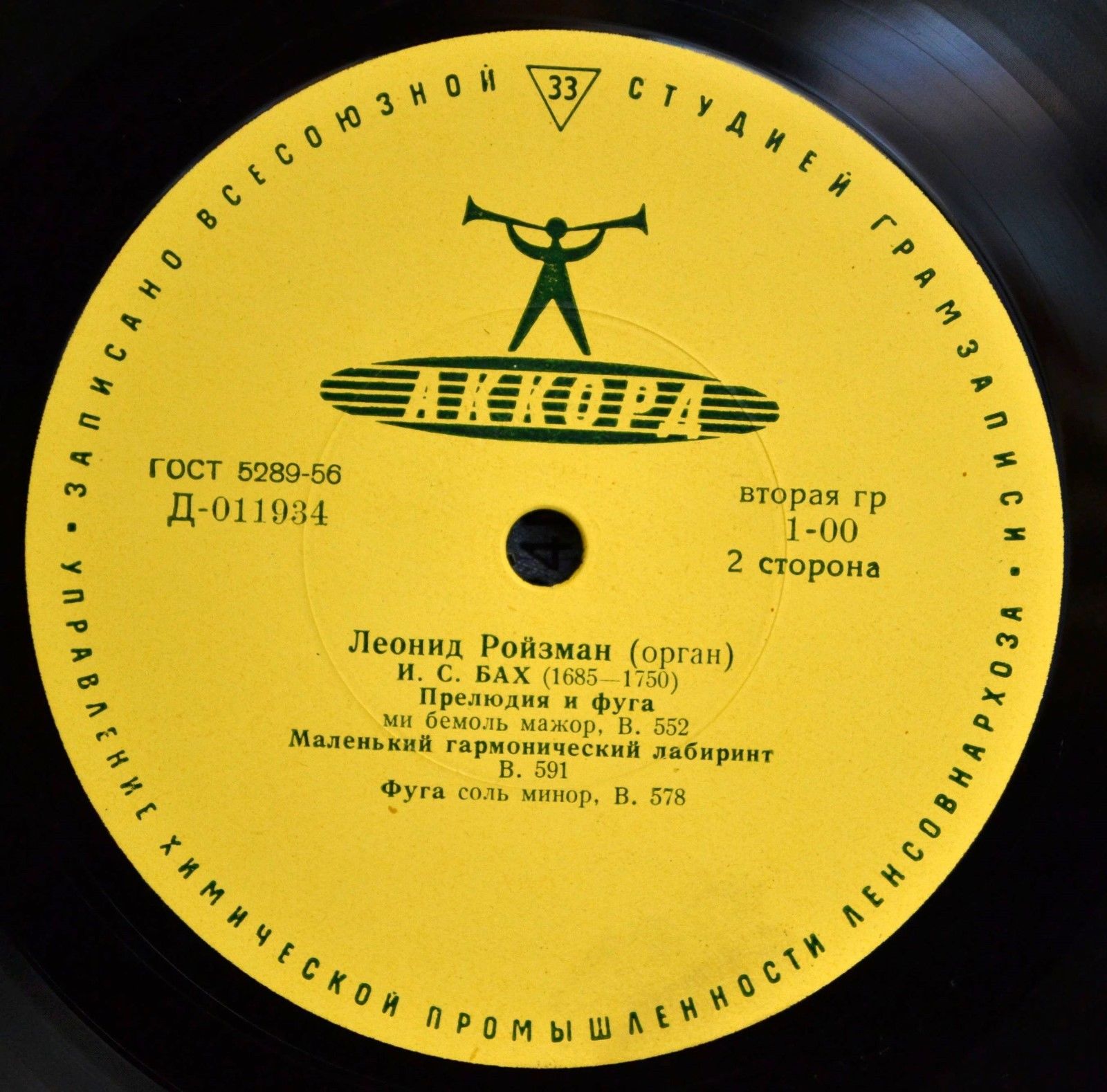 Леонид РОЙЗМАН, орган