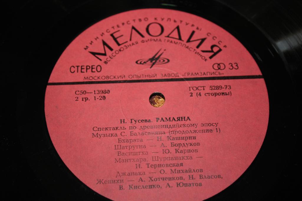 Н. ГУСЕВА (1914): Рамаяна, спектакль по древнеиндийскому эпосу