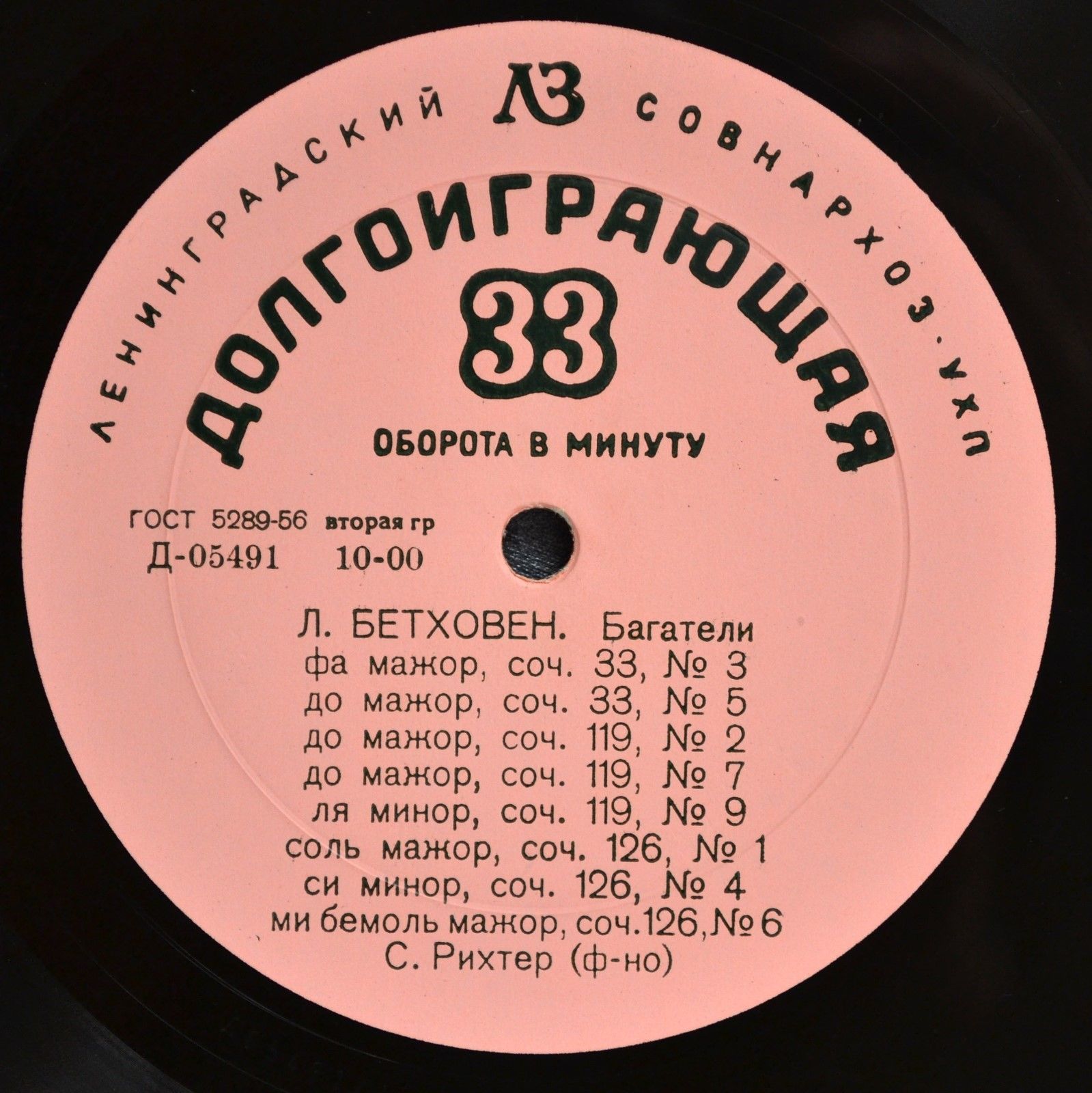Л. БЕТХОВЕН (1770–1827): Соната №8 для ф-но «Патетическая» / Багатели (С. Рихтер, ф-но)