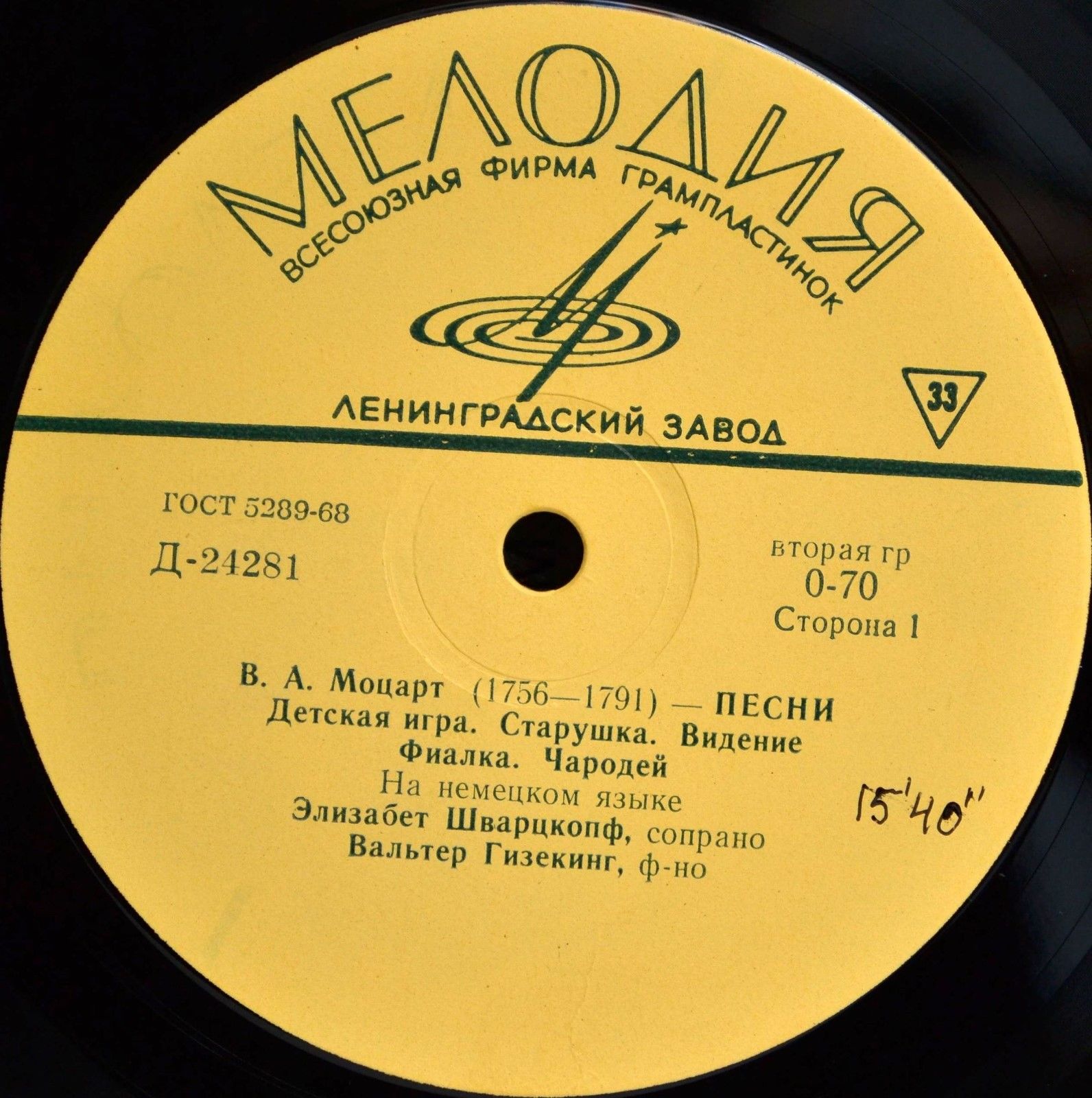 В. А. МОЦАРТ (1756–1791). Песни — Элизабет Шварцкопф, сопрано (на немецком языке),  Вальтер Гизекинг - ф-но
