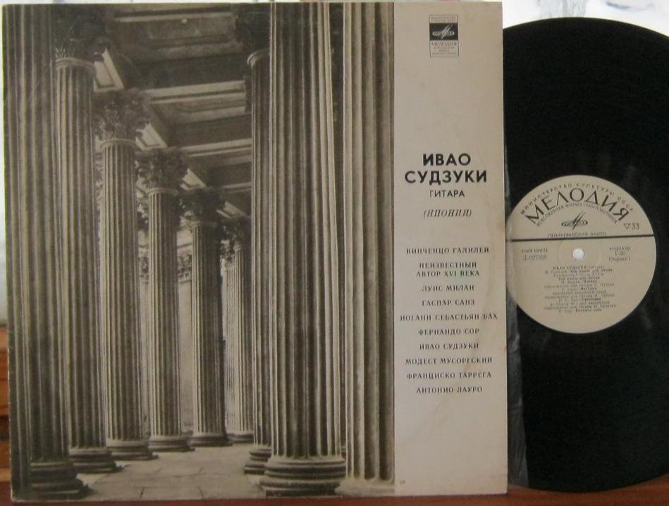 Ивао Судзуки, гитара (Япония)