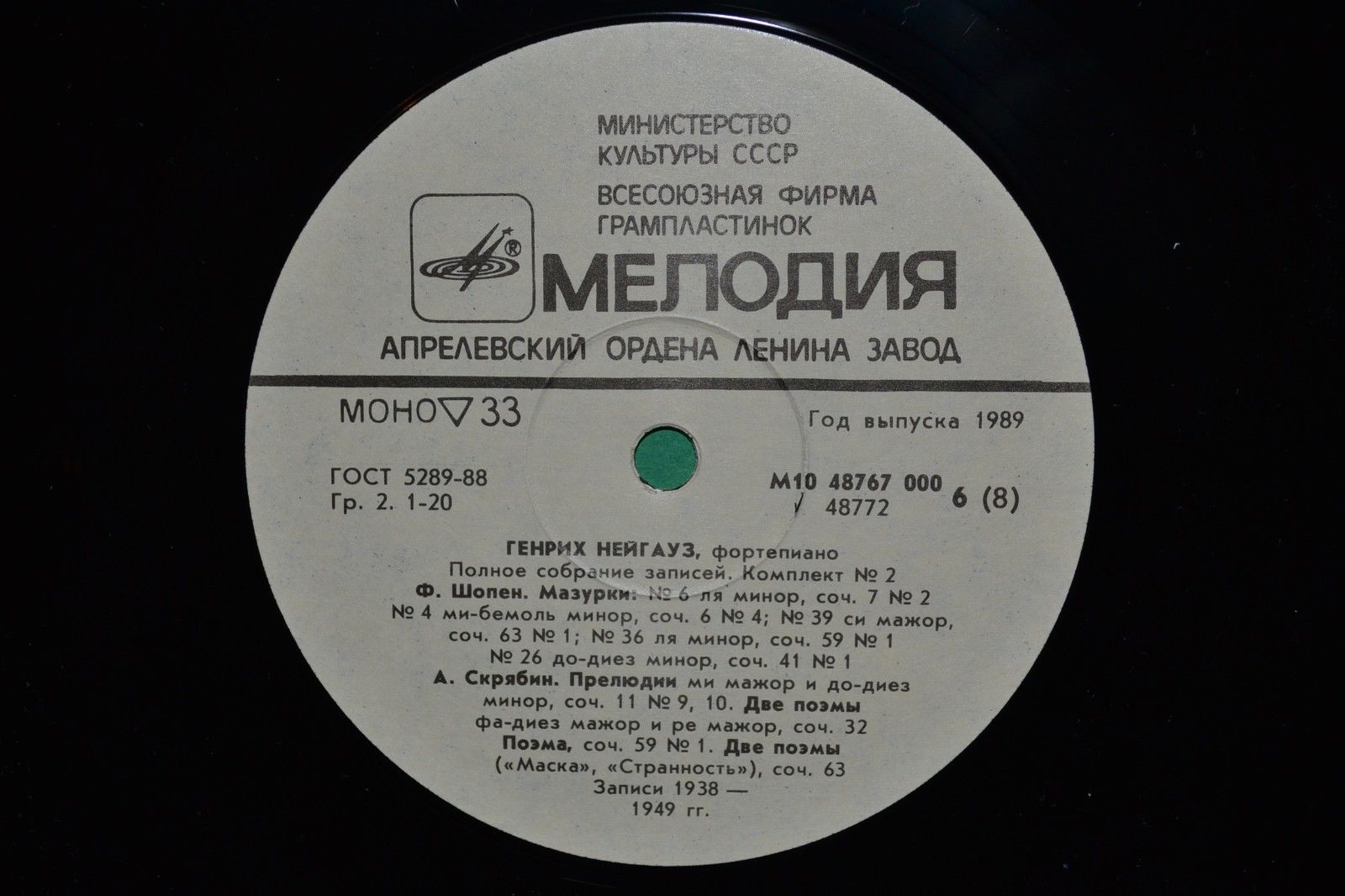 НЕЙГАУЗ Генрих (ф-но). Полное собрание записей (комплект №2)