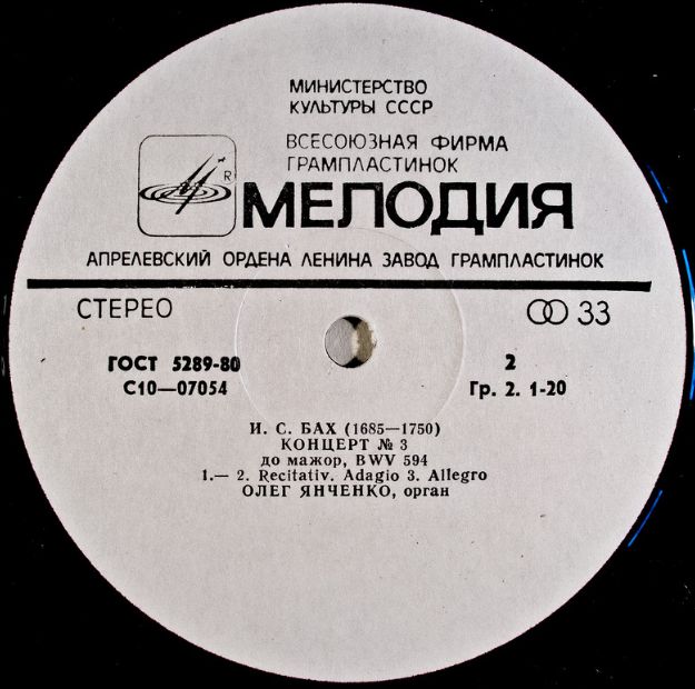 И. С. Бах: Концерты для органа (Олег Янченко)