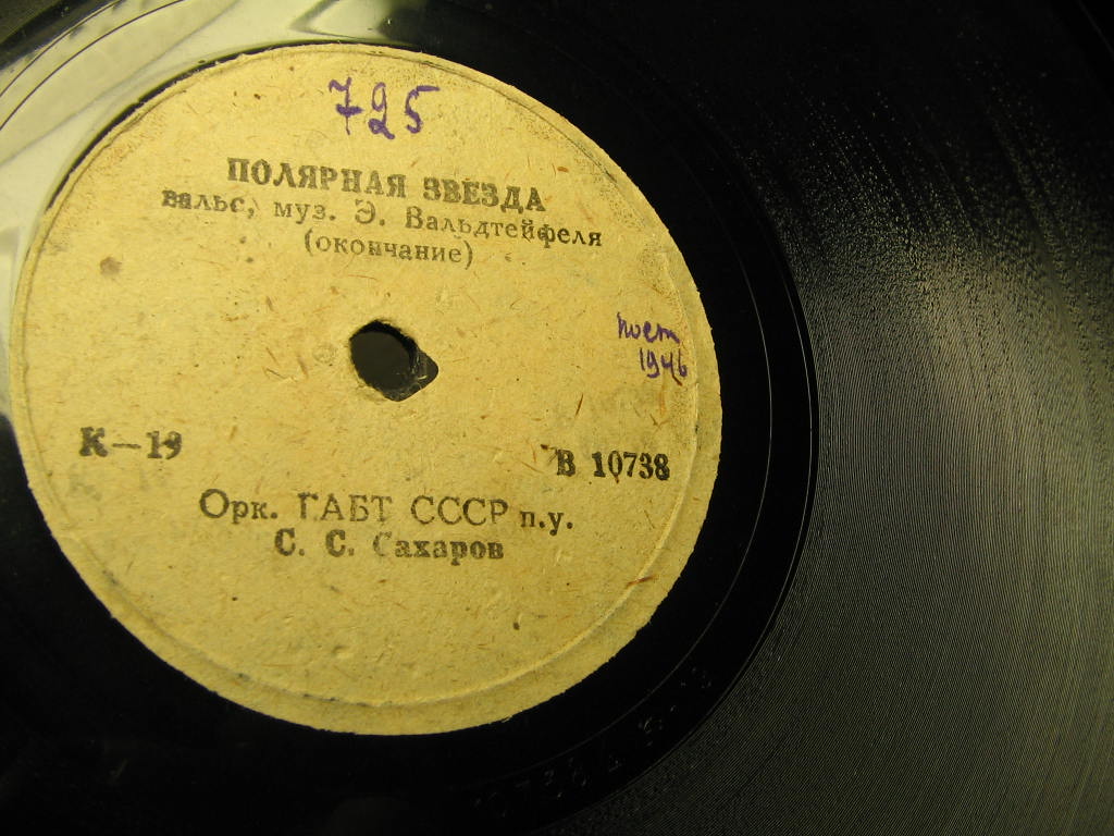 Полярная звезда, вальс