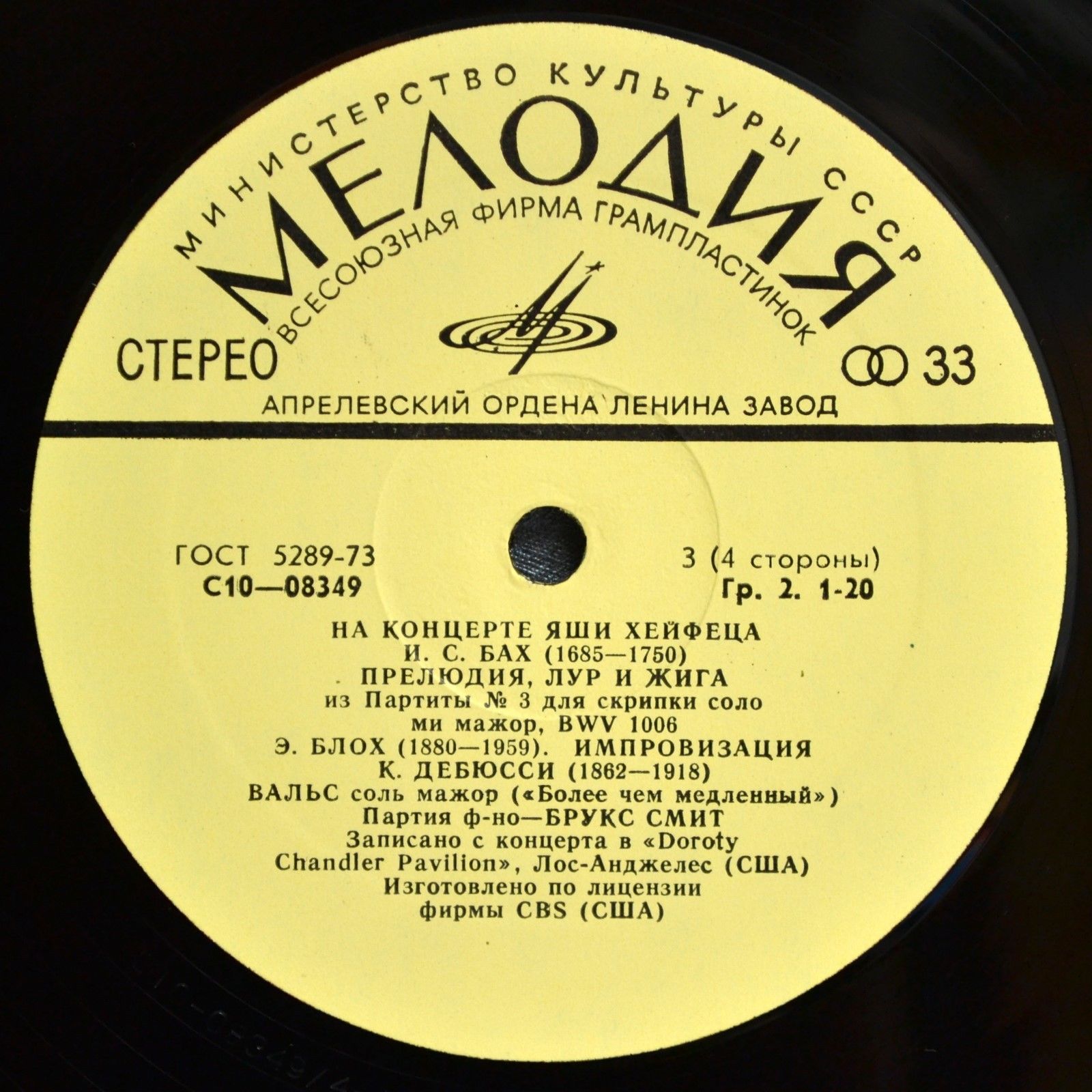 НА КОНЦЕРТЕ ЯШИ ХЕЙФЕЦА