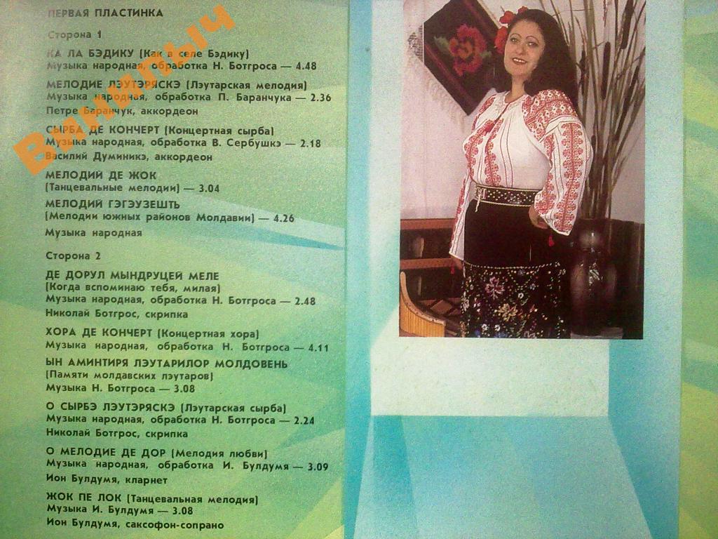 ОРКЕСТР МОЛДАВСКОЙ НАР. МУЗЫКИ «ЛЭУТАРИЙ», худ. рук. Николай Ботгрос. «Мелодия лэутаров»