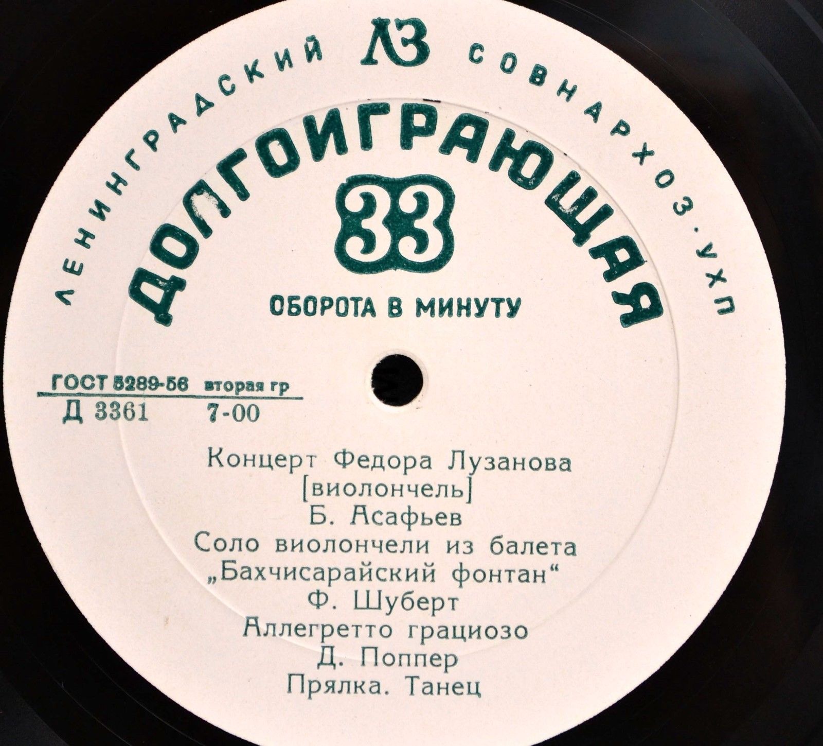 Федор ЛУЗАНОВ (виолончель)