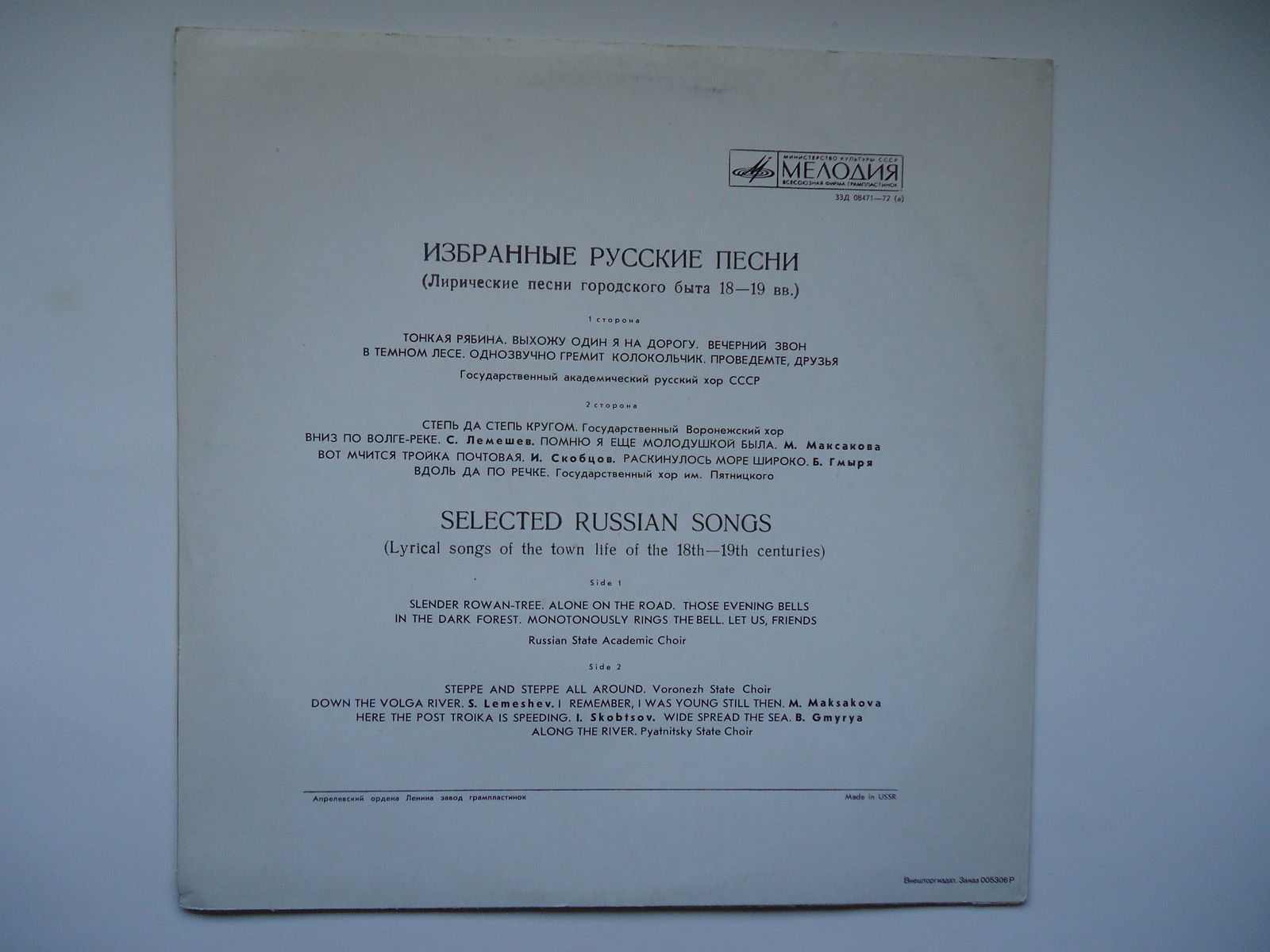 Избранные русские песни (5). Лирические песни городского быта XVIII—XIX вв.