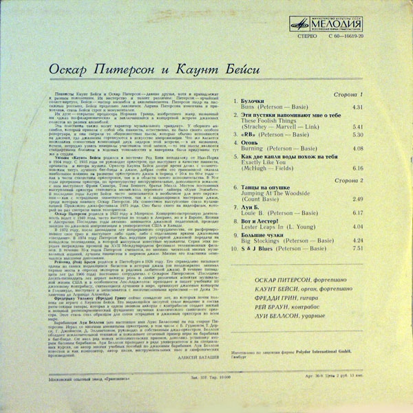 Оскар ПИТЕРСОН и Каунт БЕЙСИ