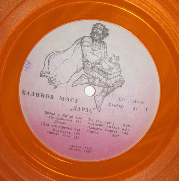 Калинов Мост. Дарза