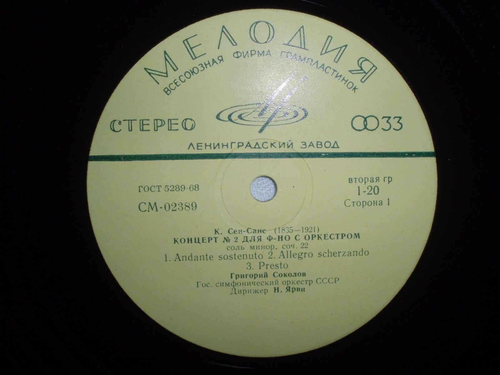 К. СЕН-САНС, Р. ШУМАН. Играет Григорий Соколов (ф-но)