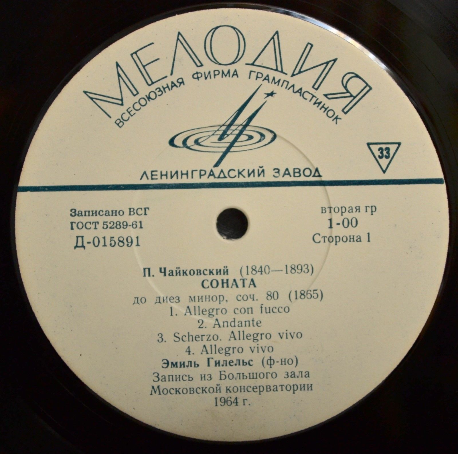 П. ЧАЙКОВСКИЙ Соната для фортепиано; Шесть пьес для фортепиано.  Эмиль Гилельс - ф-но