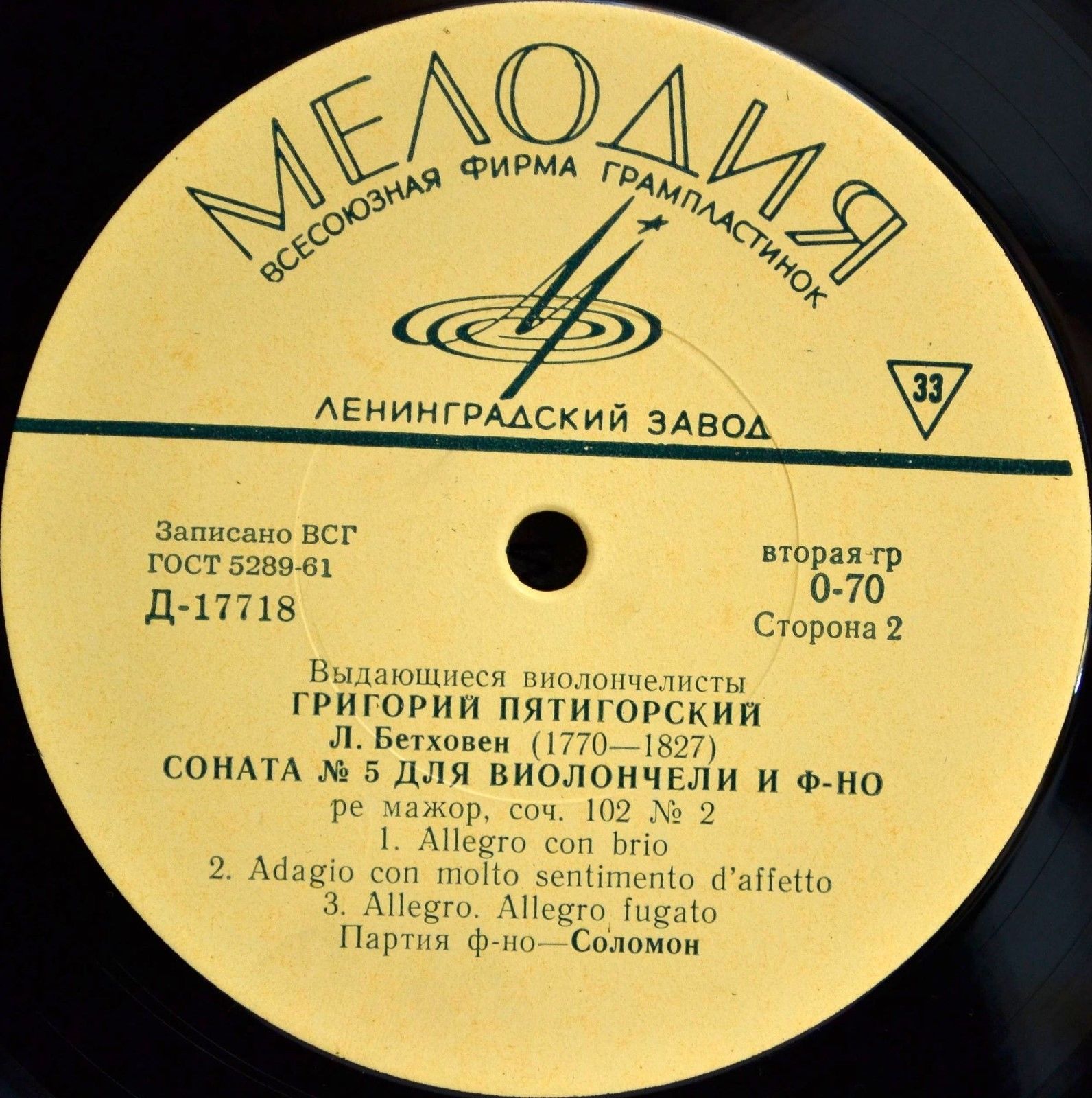 Григорий ПЯТИГОРСКИЙ (виолончель)