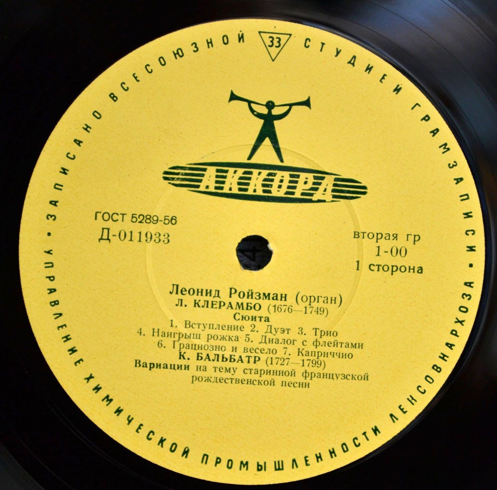Леонид РОЙЗМАН, орган