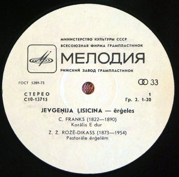 Французская органная музыка (Евгения Лисицына, орган)