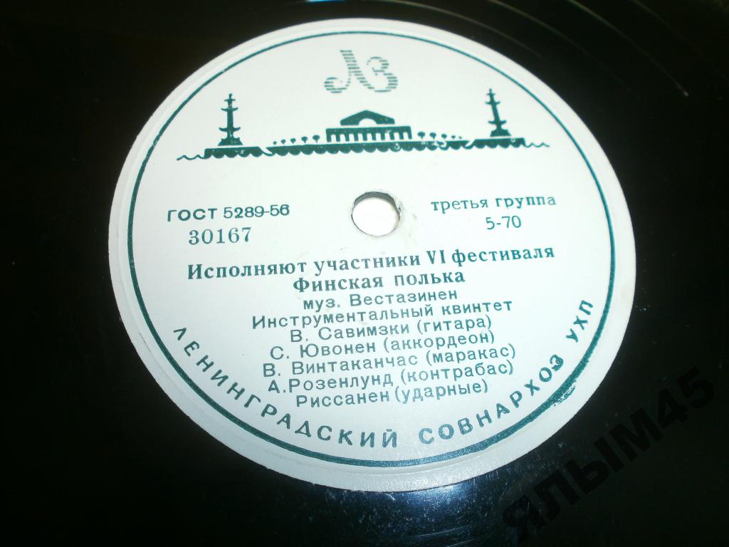 Исполняют участники VI фестиваля (Финляндия)