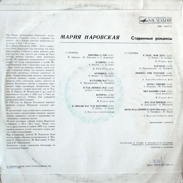 Мария НАРОВСКАЯ. Старинные романсы