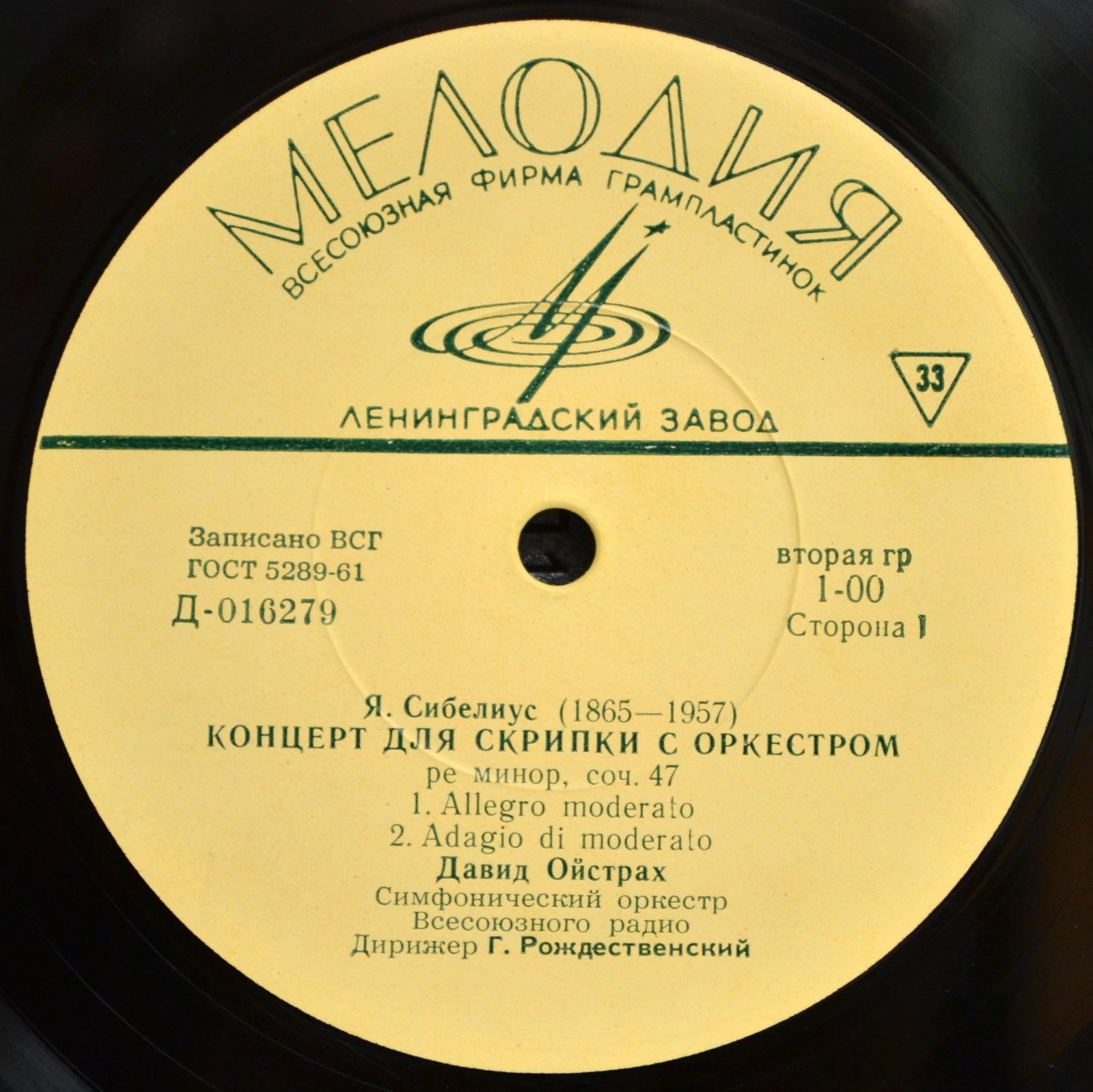 Я. СИБЕЛИУС Концерт для скрипки с оркестром, Две юморески (исп. Д. Ойстрах и Гос. симф. оркестр, дир. Г. Рождественский)