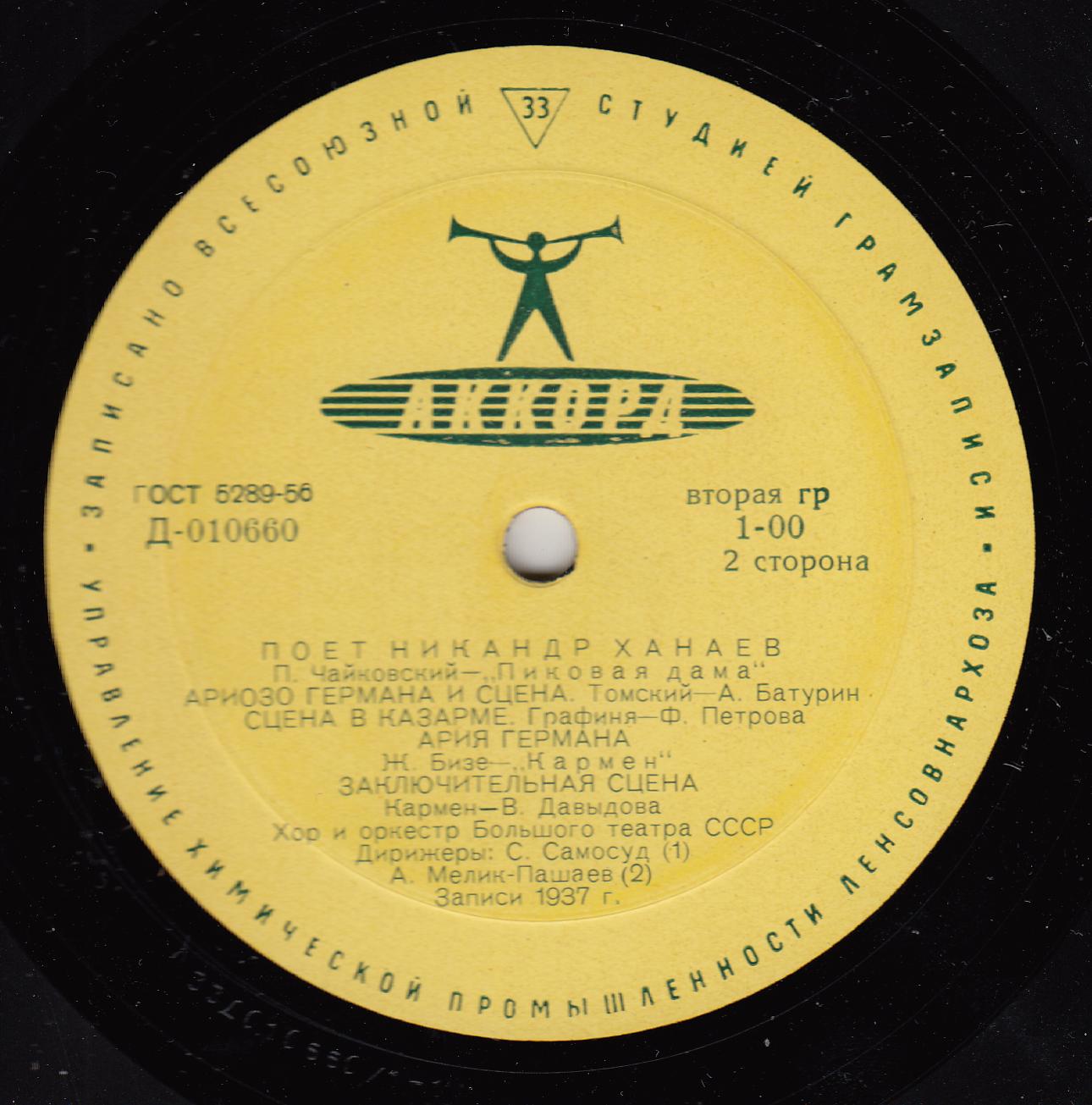 Никандр ХАНАЕВ (тенор, 1890-1974) "Арии и сцены из опер"