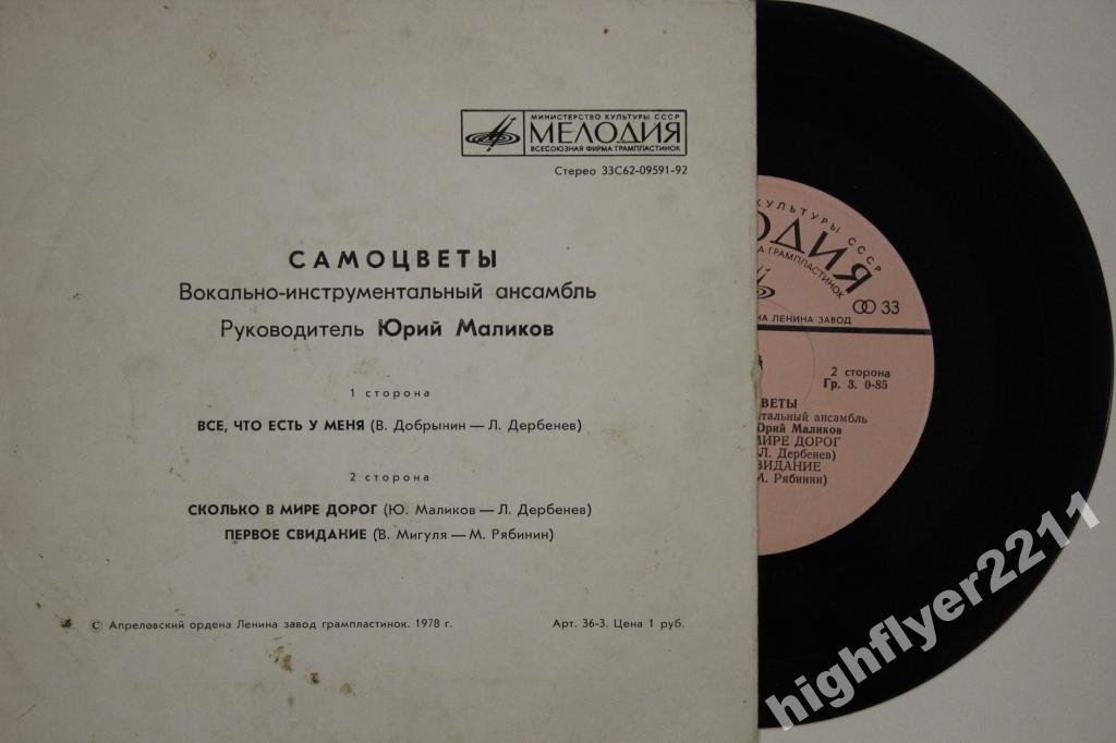 ВИА "САМОЦВЕТЫ", руководитель Юрий Маликов. «Все, что есть у меня»