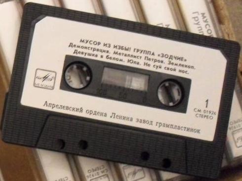 Группа "Зодчие" - Мусор из избы!