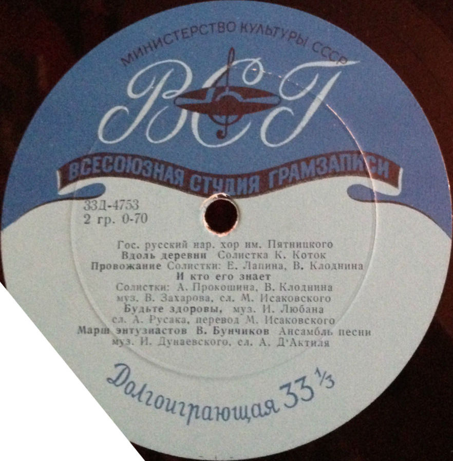 Песни нашей Родины. Антология русской советской песни. Пластинка 4