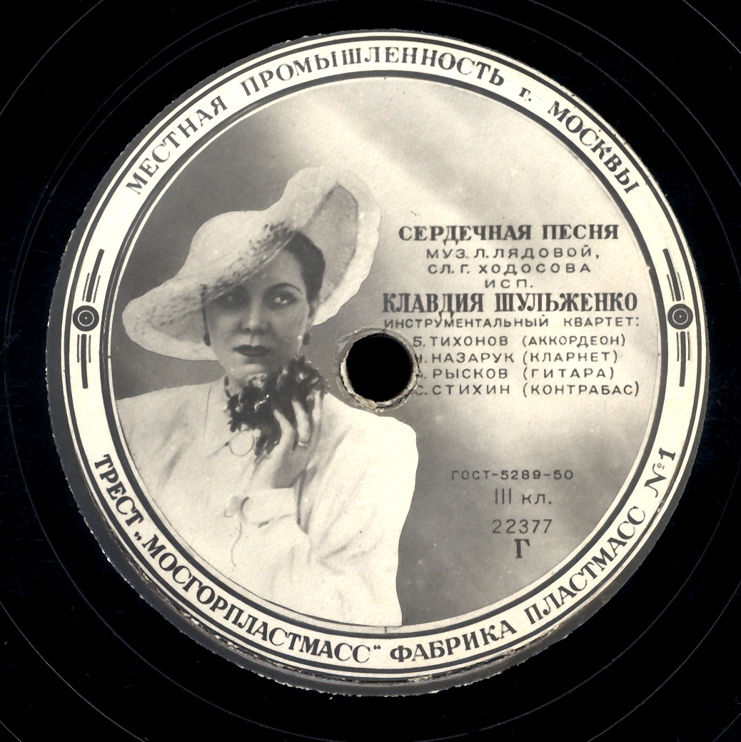 Домино // Сердечная песня