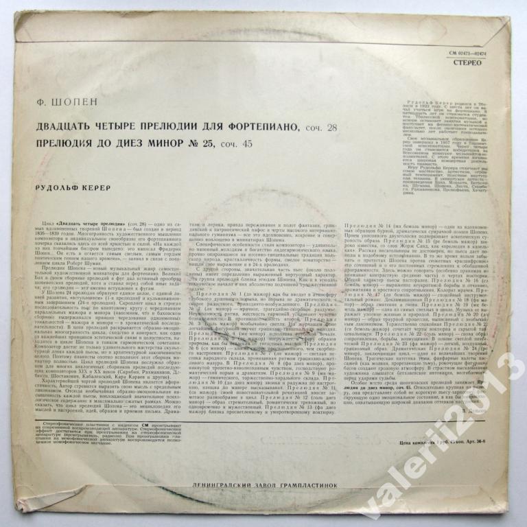 Ф. Шопен: Прелюдии (Рудольф Керер, ф-но)