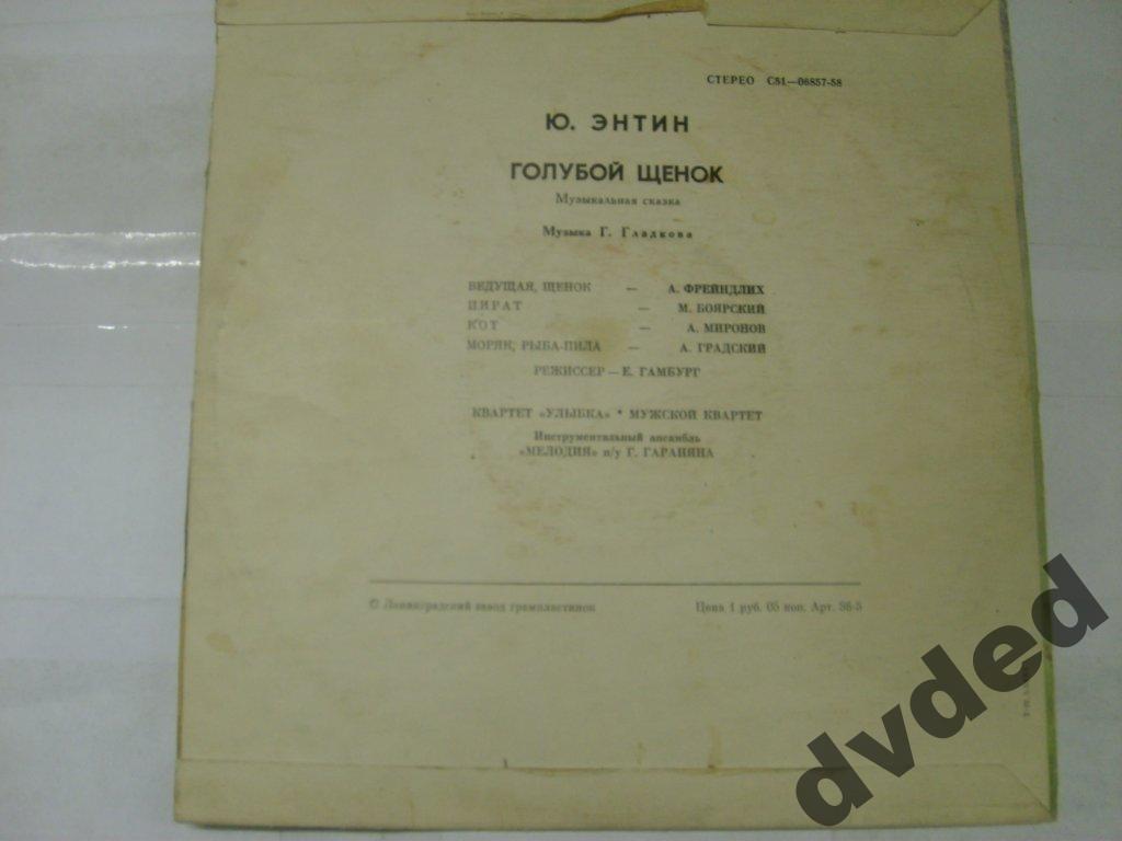 Ю. Энтин. Голубой щенок