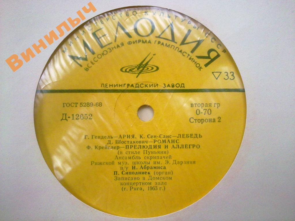 П. Сиполниек (орган) / Ансамбль скрипачей Рижской музыкальной школы