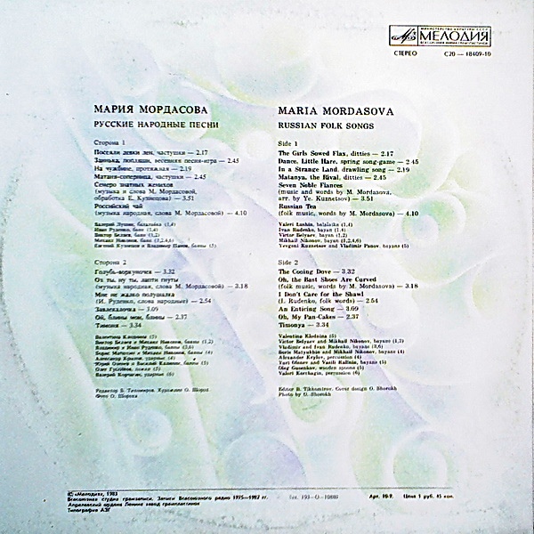 Мария Мордасова. Русские народные песни