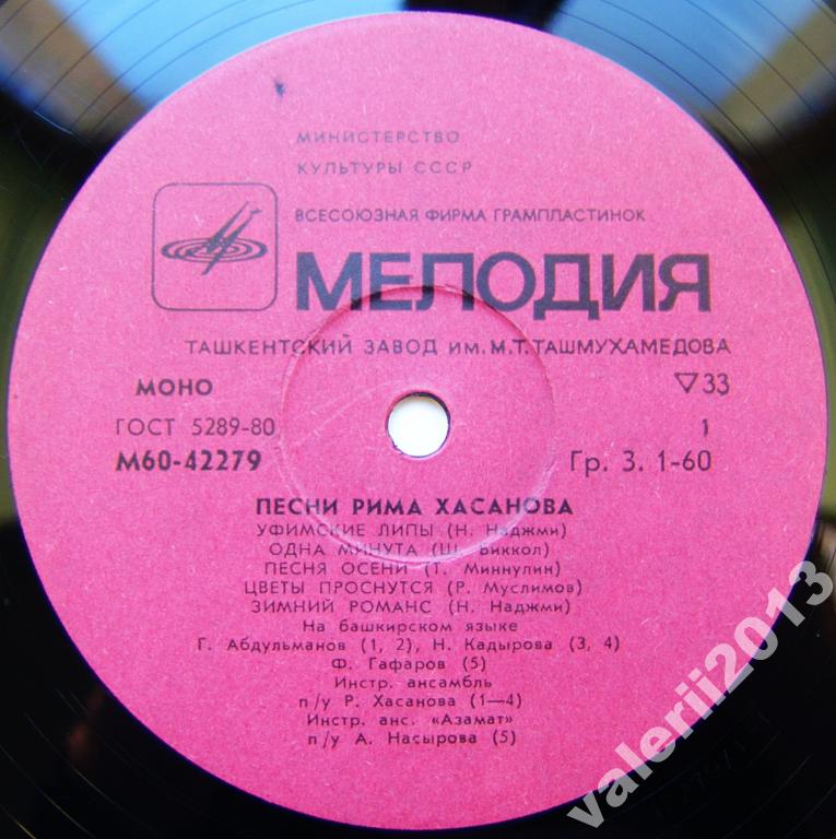 ПЕСНИ РИМА ХАСАНОВА (на башкирском языке)