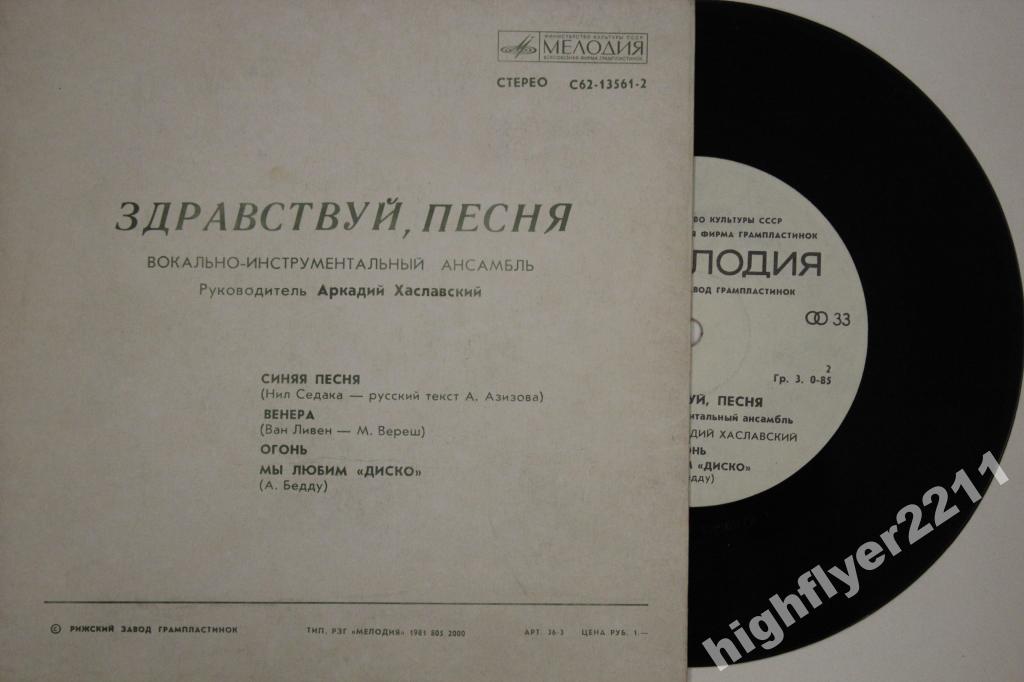 ВИА «Здравствуй, песня»