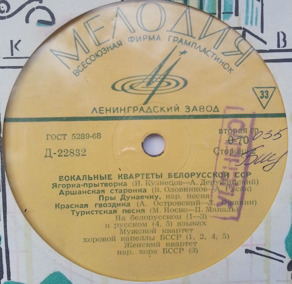 Вокальные квартеты Белорусской ССР