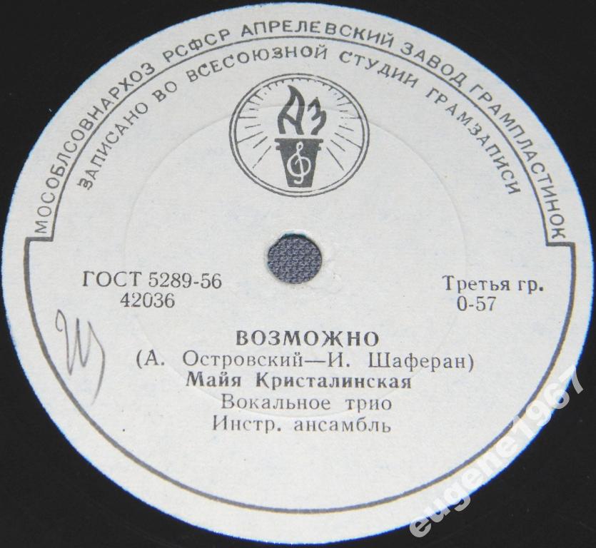 Майя Кристалинская — Килиманджаро / Возможно