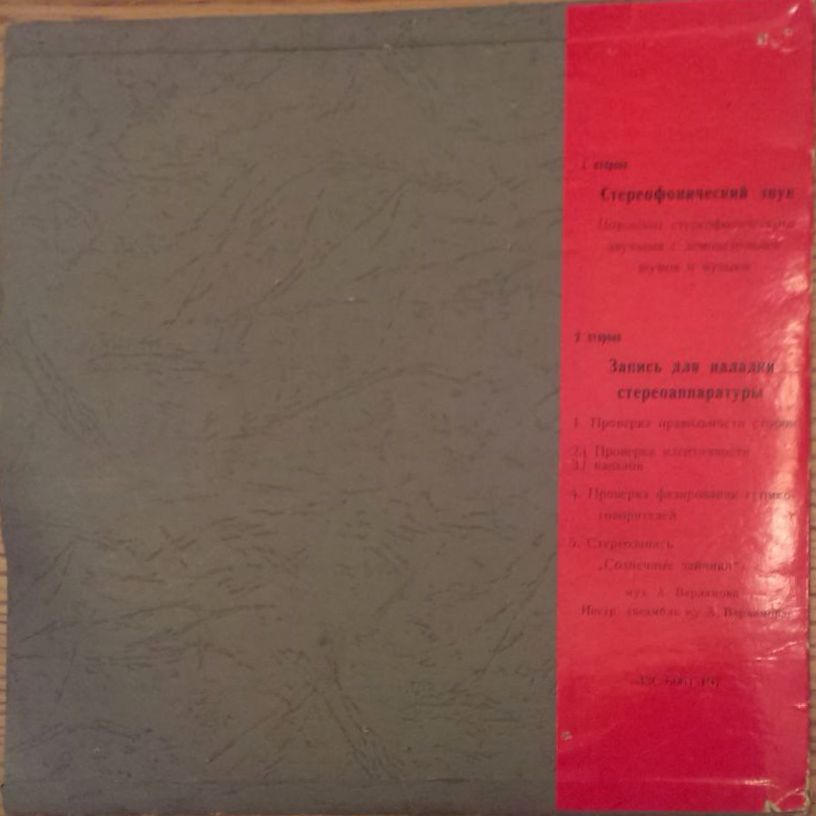 Стереофонический звук