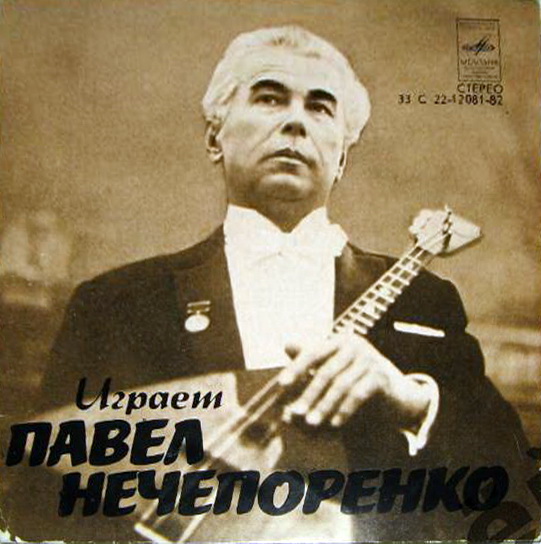 Павел Нечепоренко (балалайка)