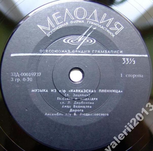 Александр Зацепин. Музыка из к/ф «Кавказская пленница»