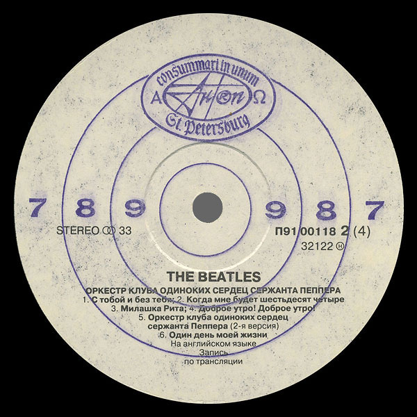 THE BEATLES – «Оркестр клуба одиноких сердец сержанта Пеппера»