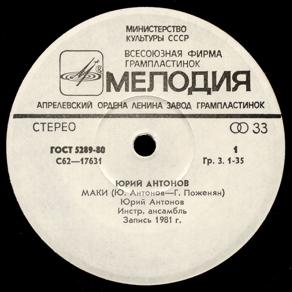 Юрий Антонов