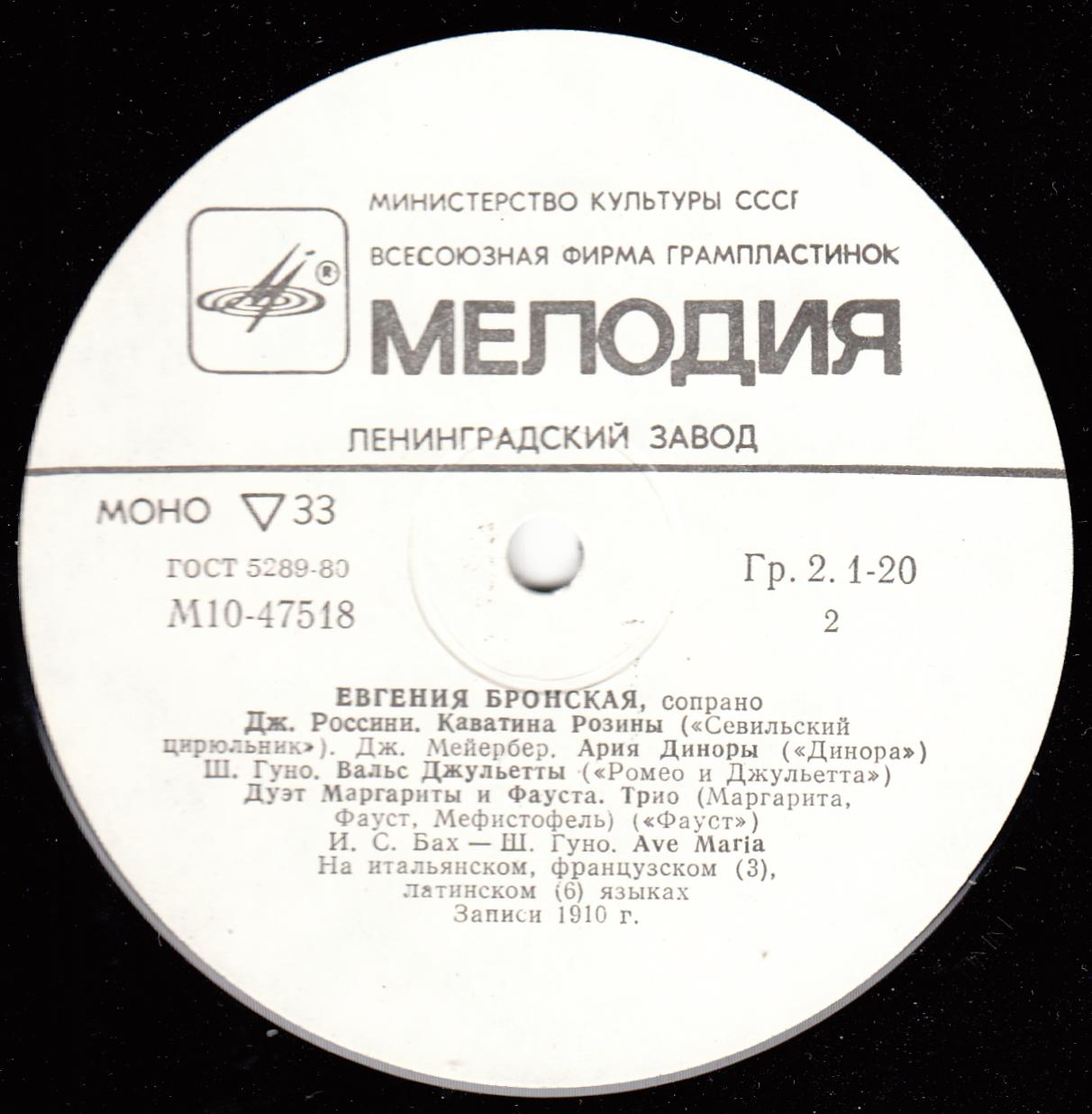 БРОНСКАЯ Евгения (сопрано).